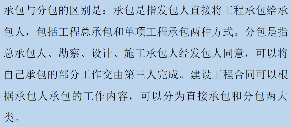 承包商與分包商：主要區(qū)別是什么？
