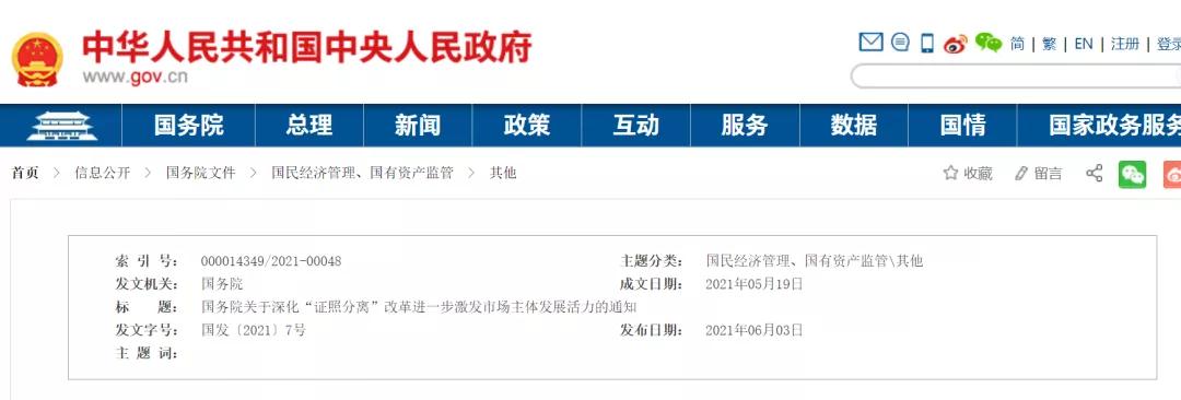 資質(zhì)大變革！國務(wù)院發(fā)文：全國范圍內(nèi)取消施工三級等資質(zhì)??！