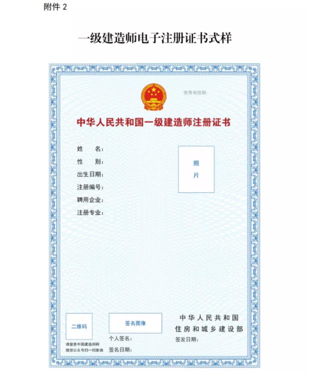 一級建造師實(shí)行電子證書，明年開始紙質(zhì)證書作廢