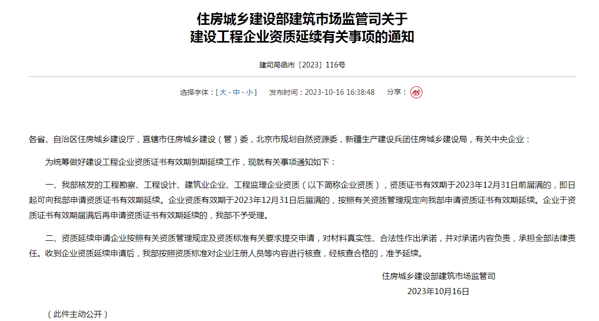 建筑資質延期時間提前60天，年關前務必辦妥