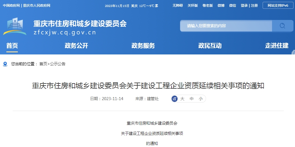 工程施工資質(zhì)到期后怎么辦？