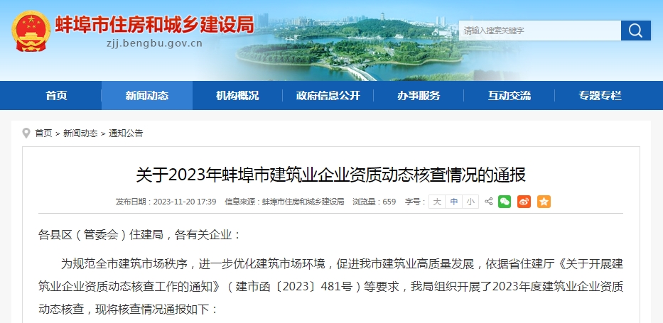 蚌埠又起資質(zhì)動(dòng)態(tài)核查，若核查人員不夠，建筑企業(yè)要怎么處理
