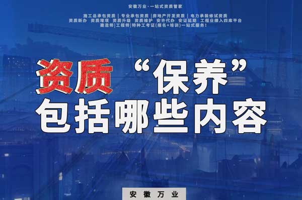 資質(zhì)到手后，后期“保養(yǎng)”也很重要！