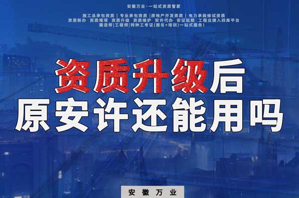 資質(zhì)升級后，原來的安許是不可以使用了