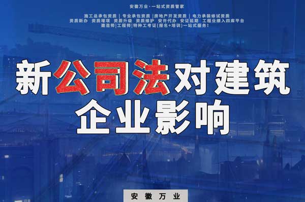 新公司法要求實繳注冊資金，對建筑企業(yè)影響有多大